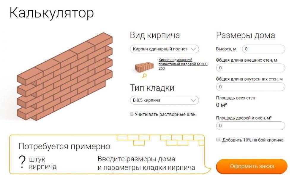 Онлайн расчет сколько кирпичей нужно для кладки стен дома внутренних и несущих