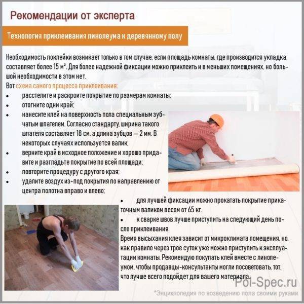 Укладка линолеума на бетонный пол своими руками: пошаговая инструкция