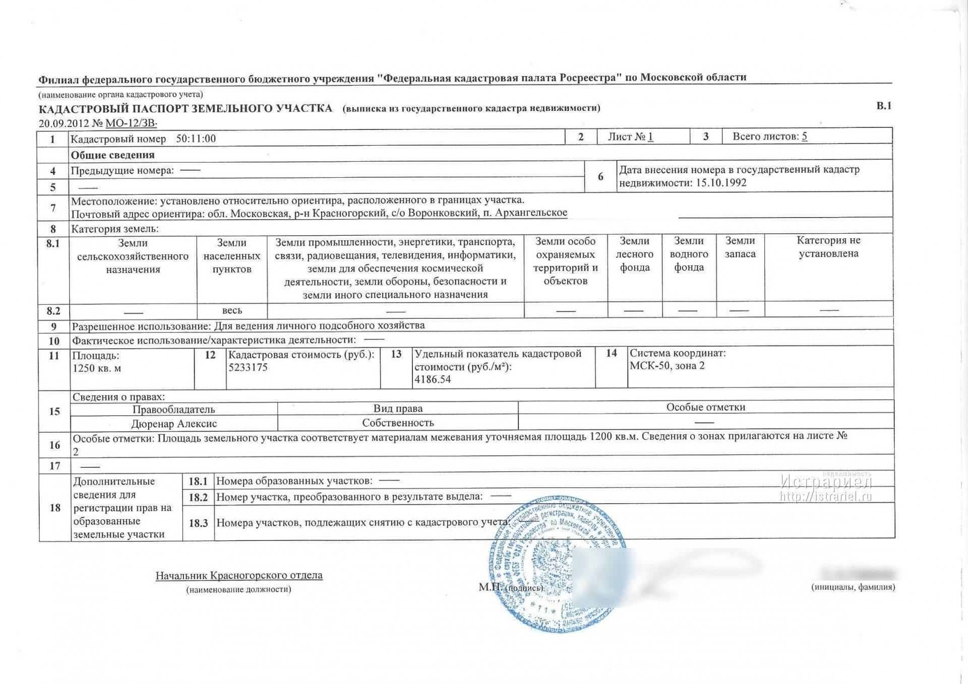 Кадастровый паспорт на дом: порядок оформления, документы, сроки
