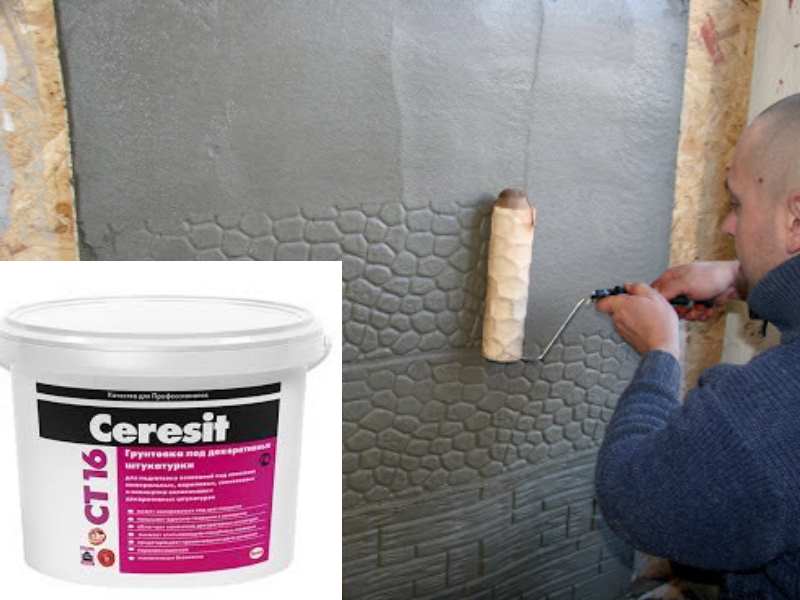 Грунтовка стен перед штукатуркой: чем нужно грунтовать под декоративную штукатурку, какая грунтовка лучше для бетонных стен и как выбрать состав