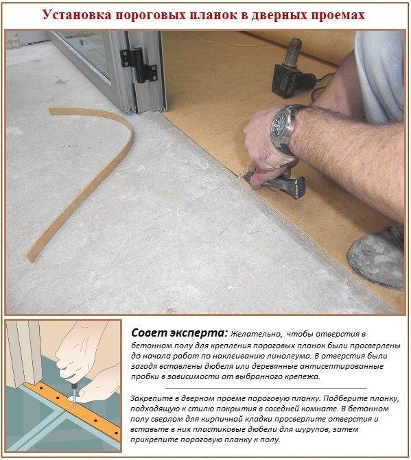 Укладка линолеума на бетонный пол - как стелить правильно