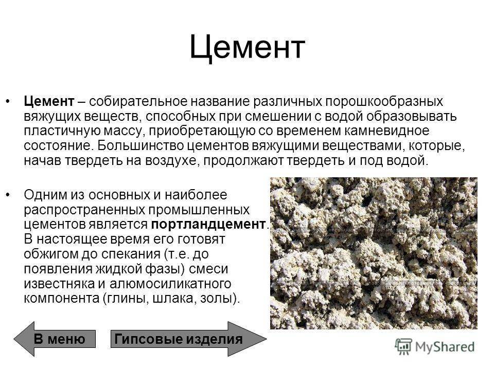 Глиноземистый цемент: состав, свойства, характеристики и область применения