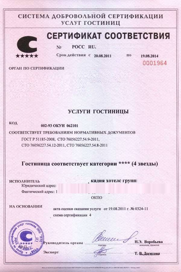 Сертификат гост р.  обязательная сертификация соответствия госстандарта россии