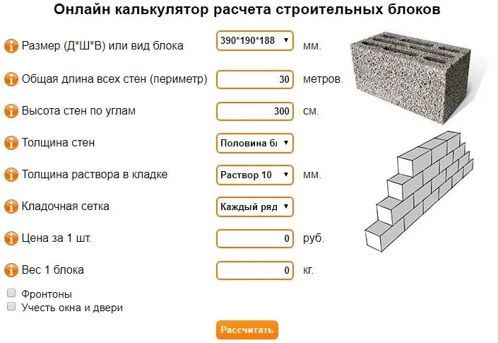 Расчет количества строительных блоков | онлайн калькулятор