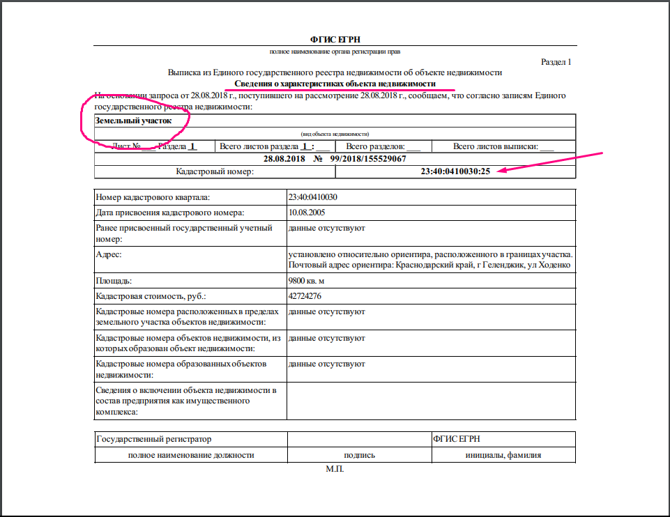 Найти объект недвижимости по адресу. Выписка из ЕГРН на земельный участок по кадастровому номеру. Номер выписки из ЕГРН. Номер и Дата выписки из ЕГРН. Где номер выписки из ЕГРН.