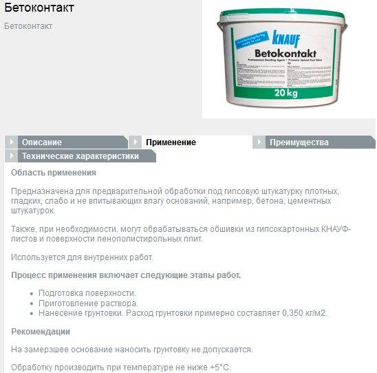 Грунтовка "бетон-контакт": технология применения :: syl.ru