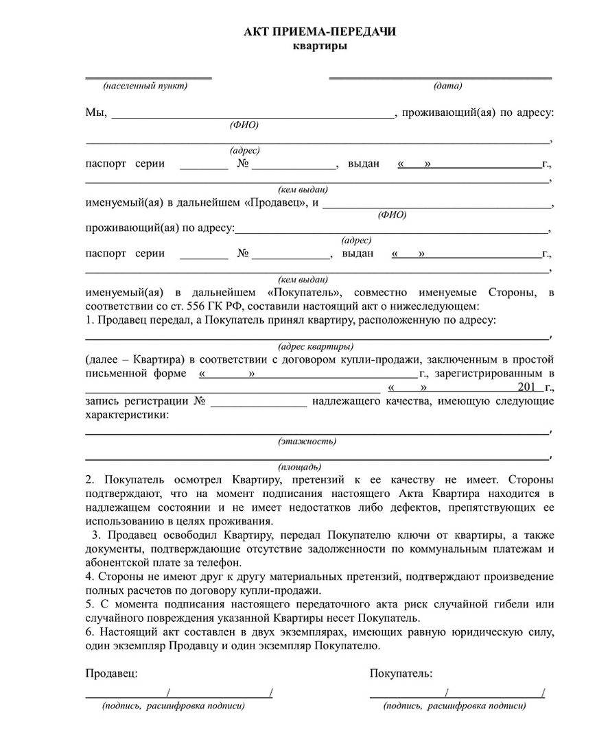 Образец передаточного акта к договору купли продажи дома с земельным участком