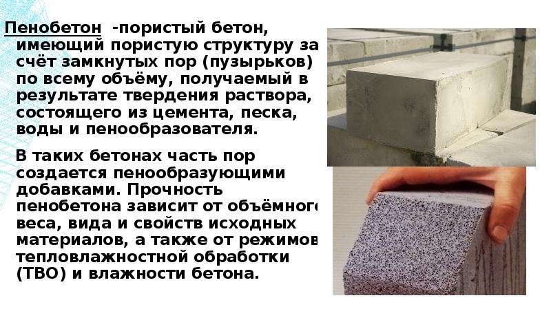 Ячеистый бетон: состав и свойства материала, методика производства, область применения и популярные производители