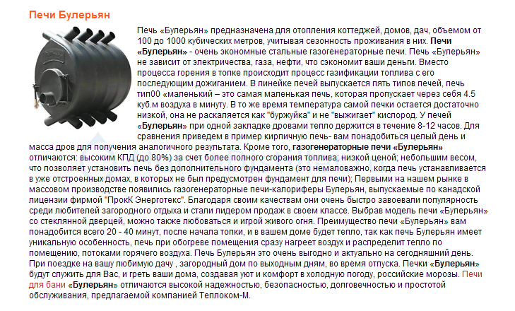 Печь булерьян — лучшее решение для частного дома и воздушная разводка печи (90 фото) — строительный портал — strojka-gid.ru