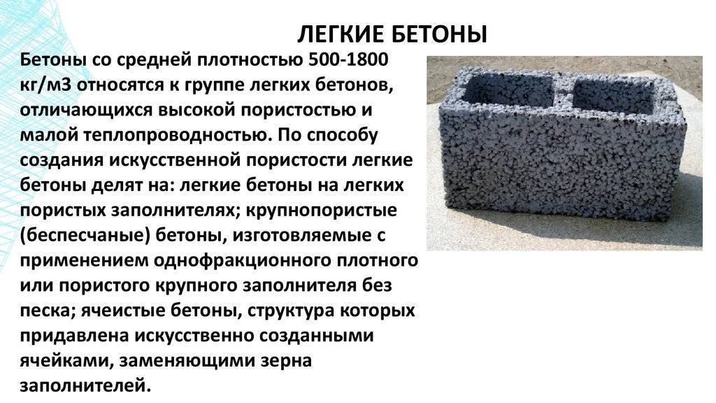 Блоки из ячеистого бетона и их особенности