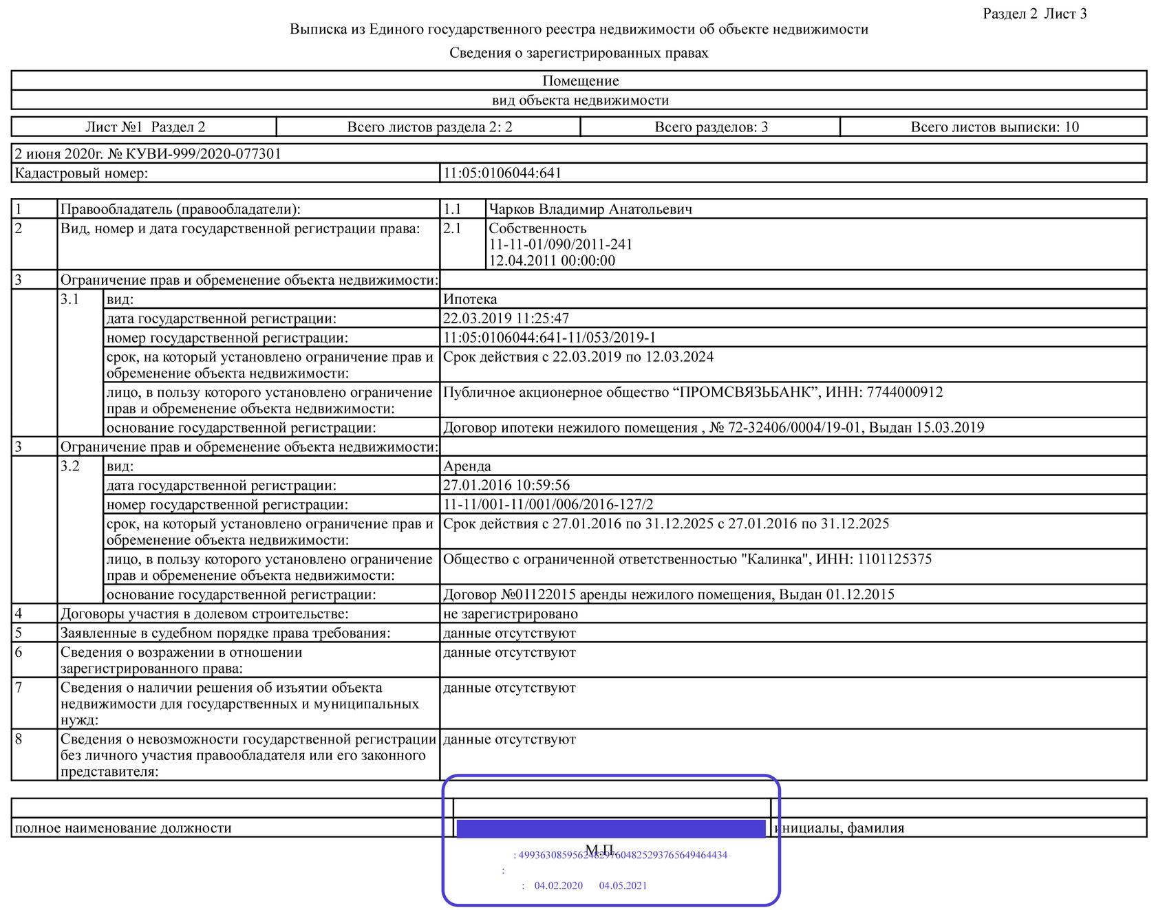 Росреестр информация о недвижимости