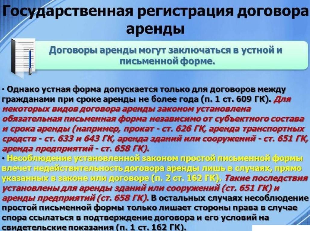 Регистрация договора аренды в росреестре: сроки, порядок в 2021
