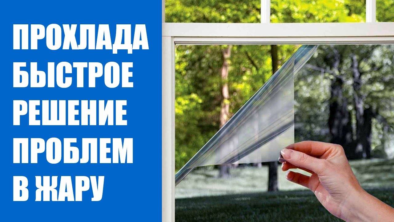 Солнцезащитные пластиковые окна: разновидности стекол и пленок