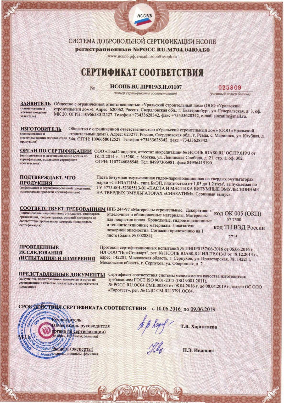 Сертификация битума