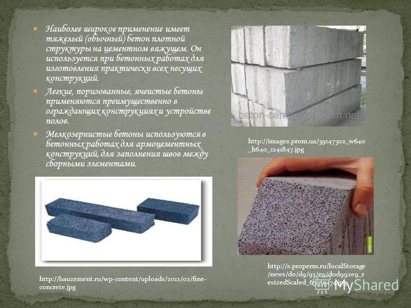 Ячеистый бетон – что это такое, виды и технические характеристики