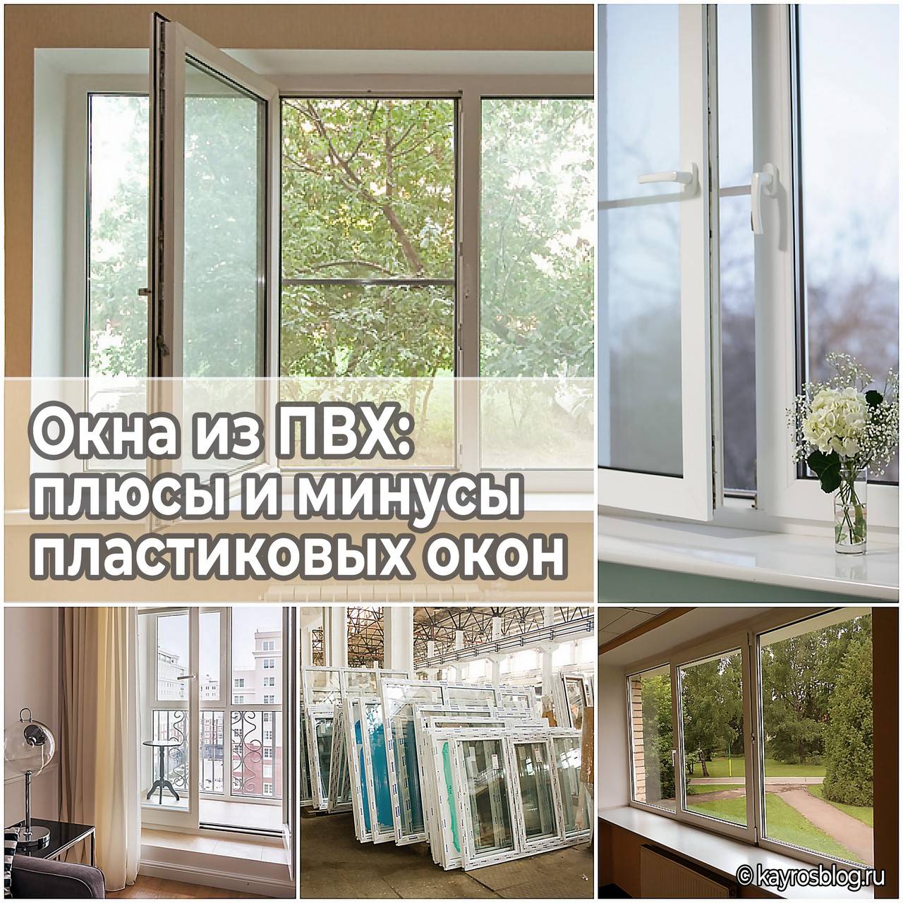 Какие пластиковые окна самые качественные: отзывы о производителях, рейтинг лучших - samvsestroy.ru