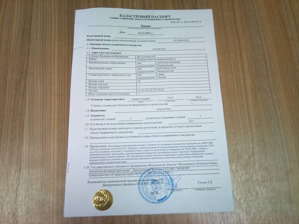 Кадастровый паспорт земельного участка: как получить в 2020 году