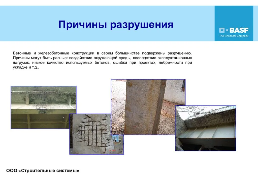 Защита бетона от коррозии