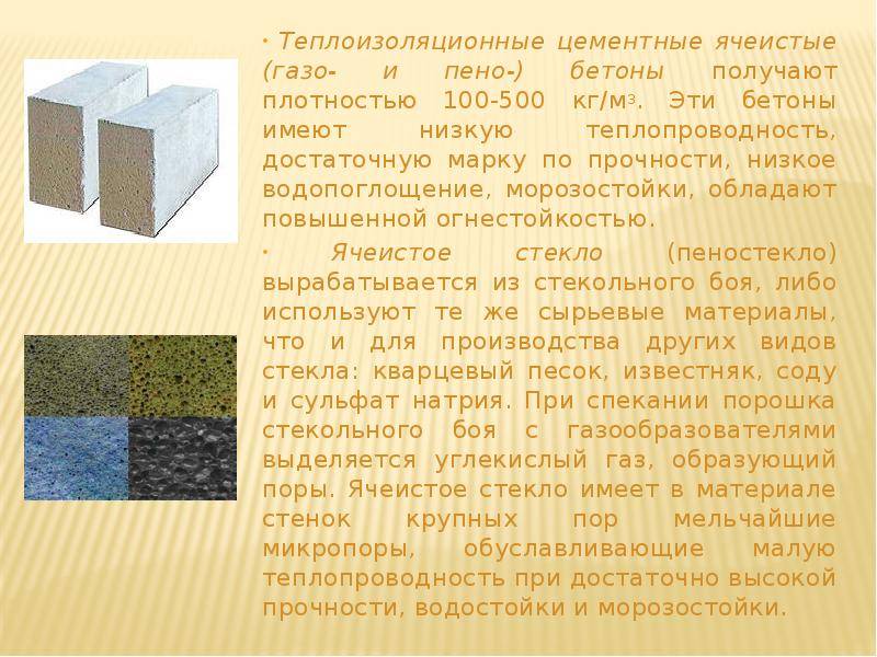 Ячеистый бетон: общая и техническая характеристика, классификация, методы производства, применение