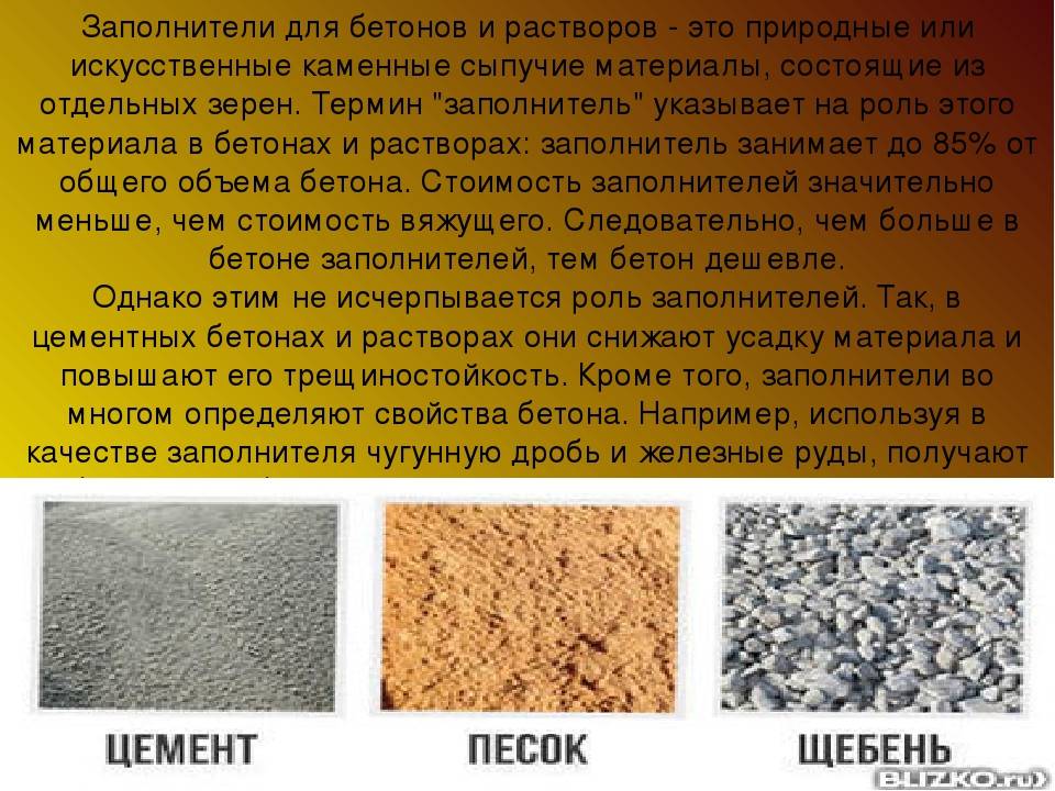Какой песок лучше для бетона — карьерный или речной?