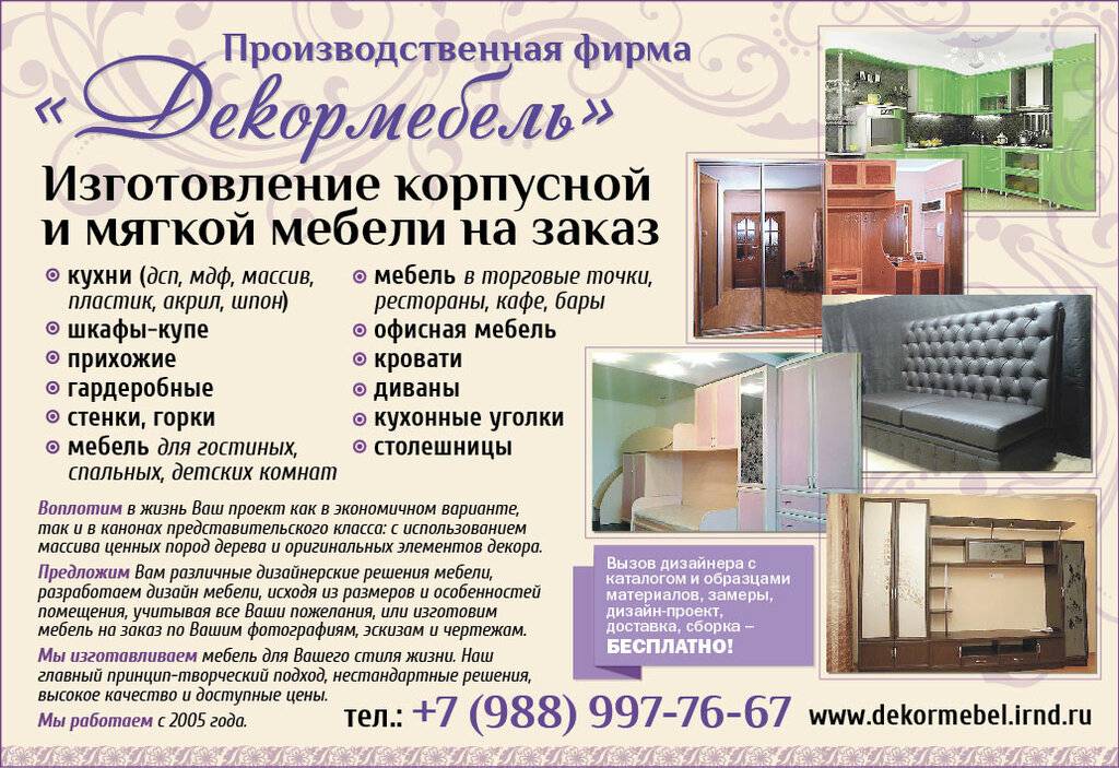 Как начать мебельный бизнес: готовый план по развитию производства мебели на заказ с нуля и расчет рентабельности фабрики | easybizzi39.ru