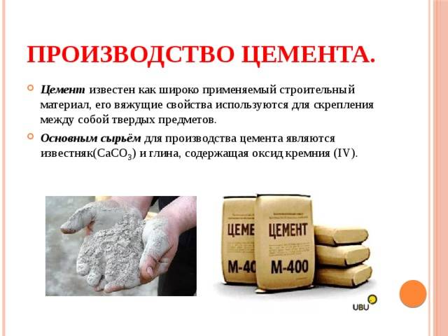 Состав цемента. из чего делают цемент :: syl.ru
