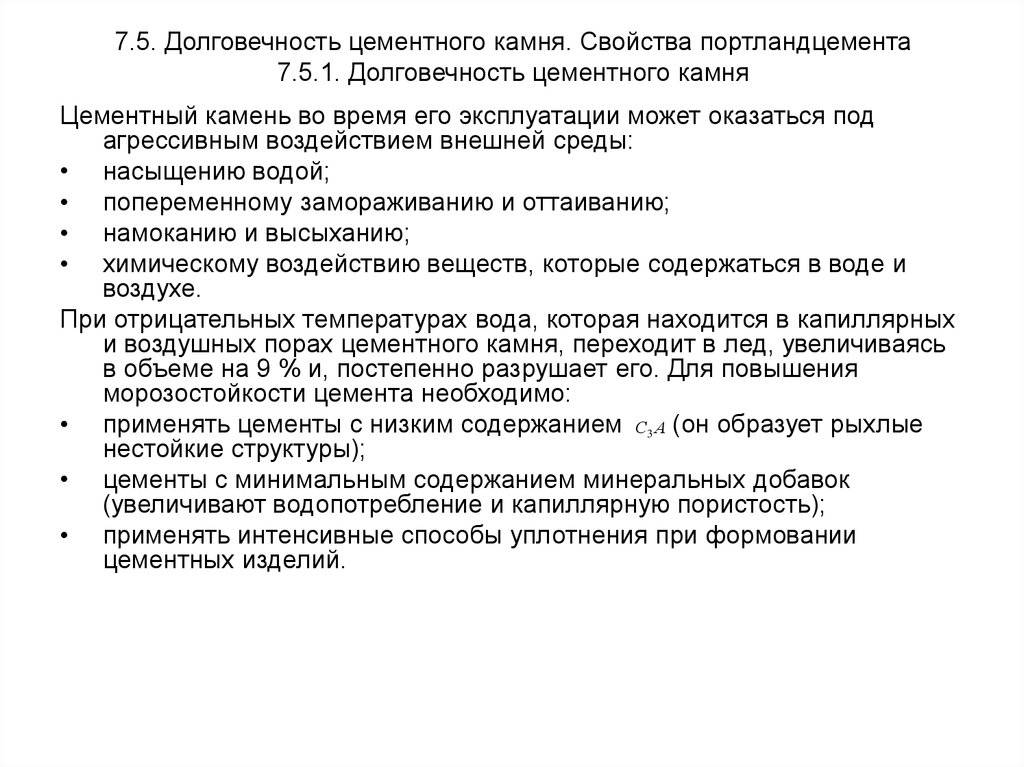 Пуццолановые цементы. пуццолановый портландцемент
