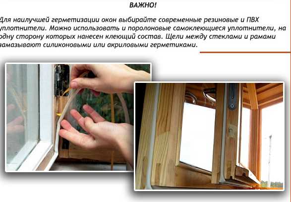 Как заклеить на зиму окна пластиковые, старые деревянные, чтобы было качественно и не дуло, как правильно своими руками утеплить малярным скотчем, а также чем лучше?