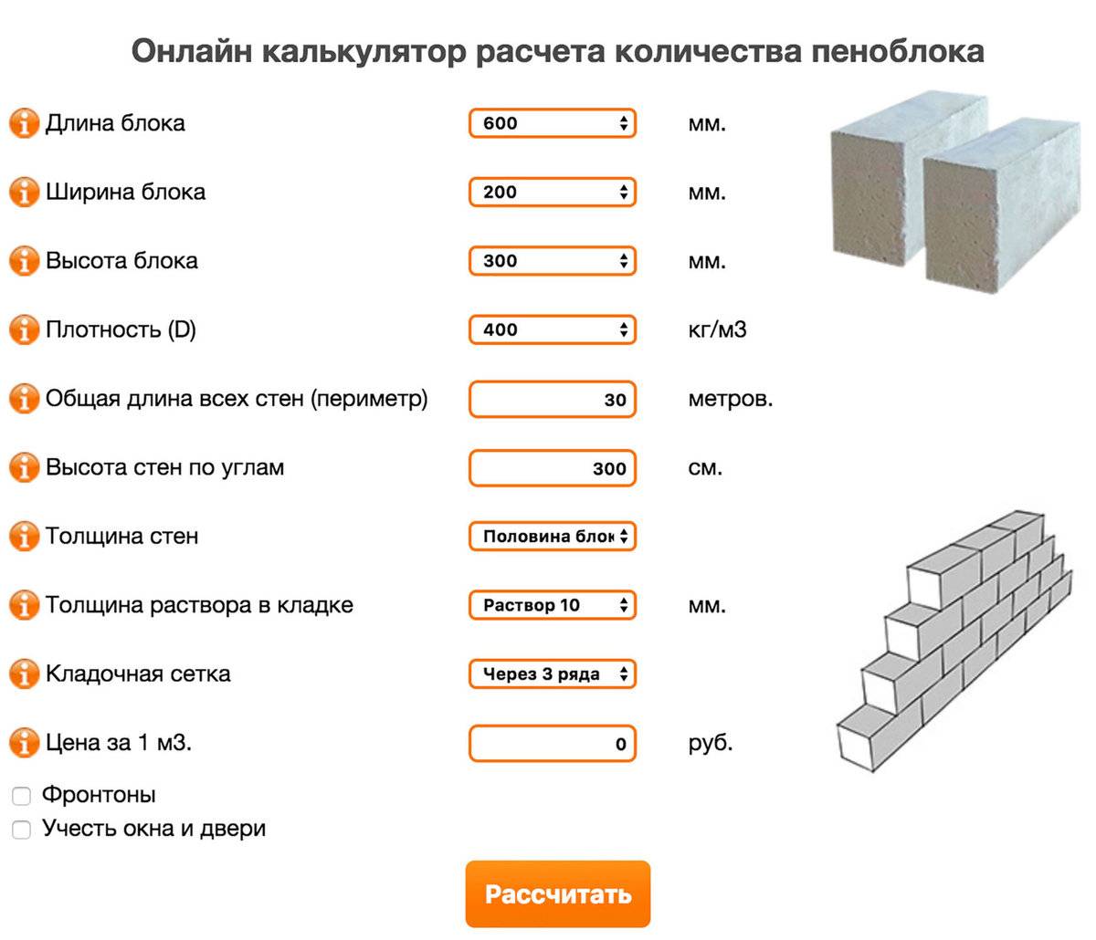 Калькулятор газобетона, расчет газоблока, посчитать количество  газобетонных блоков онлайн | kievstroy