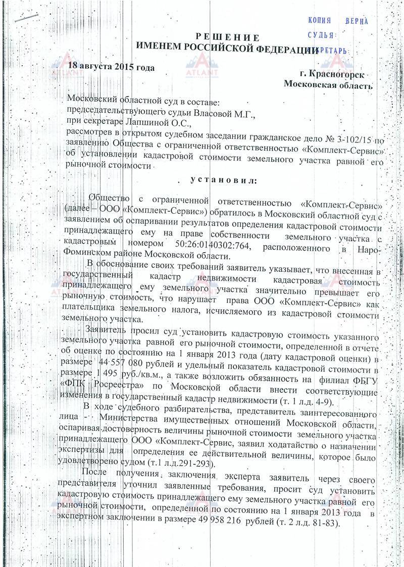 Как узнать кадастровую стоимость земельного участка: определение и порядок, а также где можно посмотреть для расчета земельного налога?