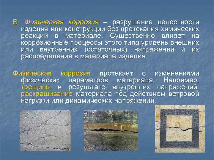 Защита бетонных конструкций от влаги и коррозии
