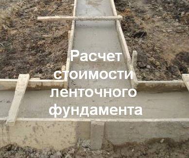 Расчет стоимости фундамента дома: 12 на 12, 10 на 10, 9 на 9, 6 на 6 | o-builder.ru