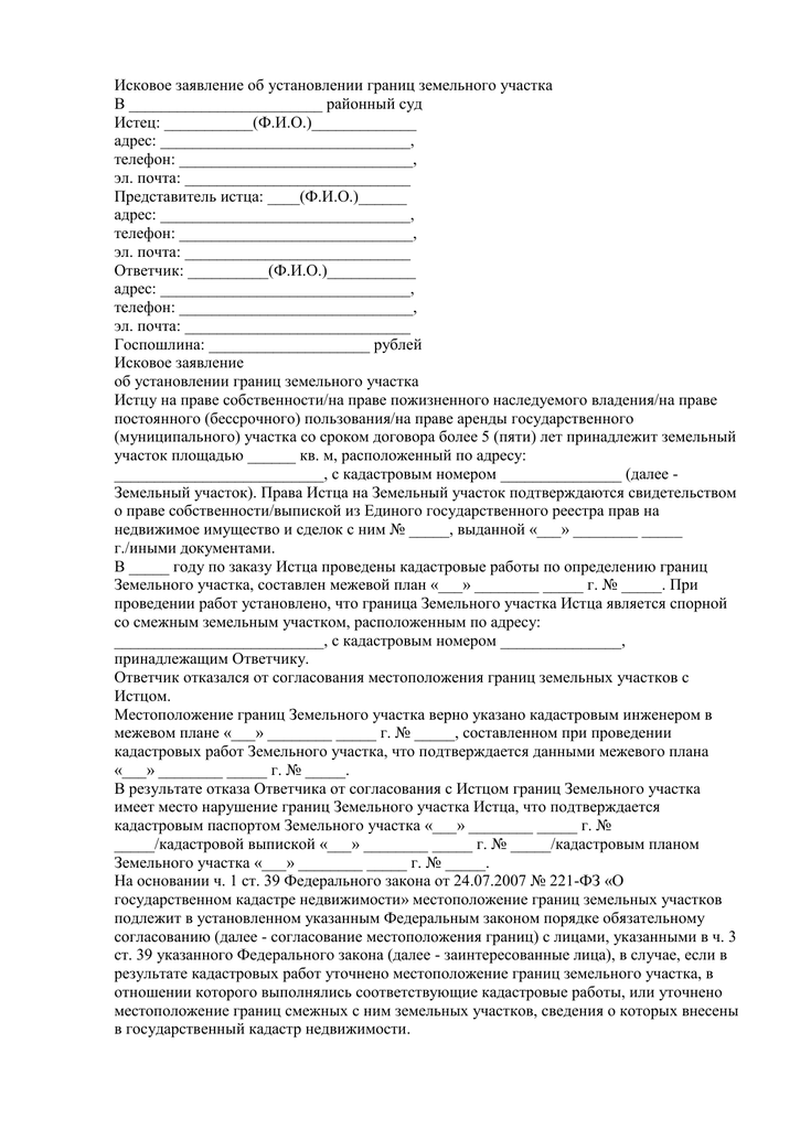 Исковое заявление о наложении границ земельного участка образец