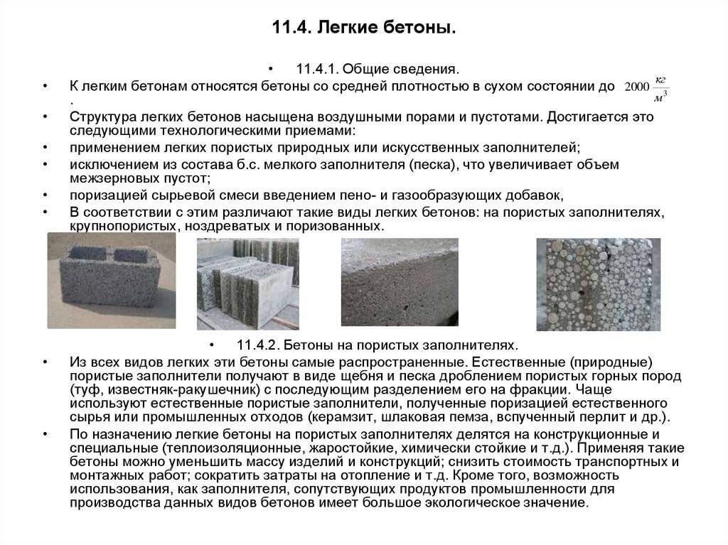 Виды ячеистых бетонов - типы, классификация, особенности