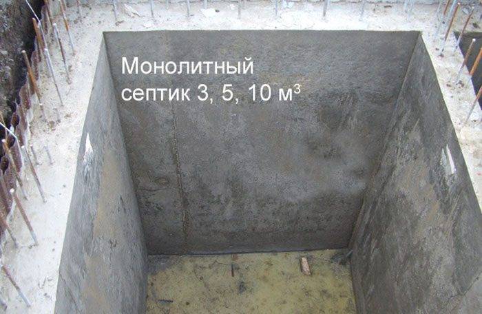 Монолитный септик из бетона – надежная канализация своими руками без лишних затрат