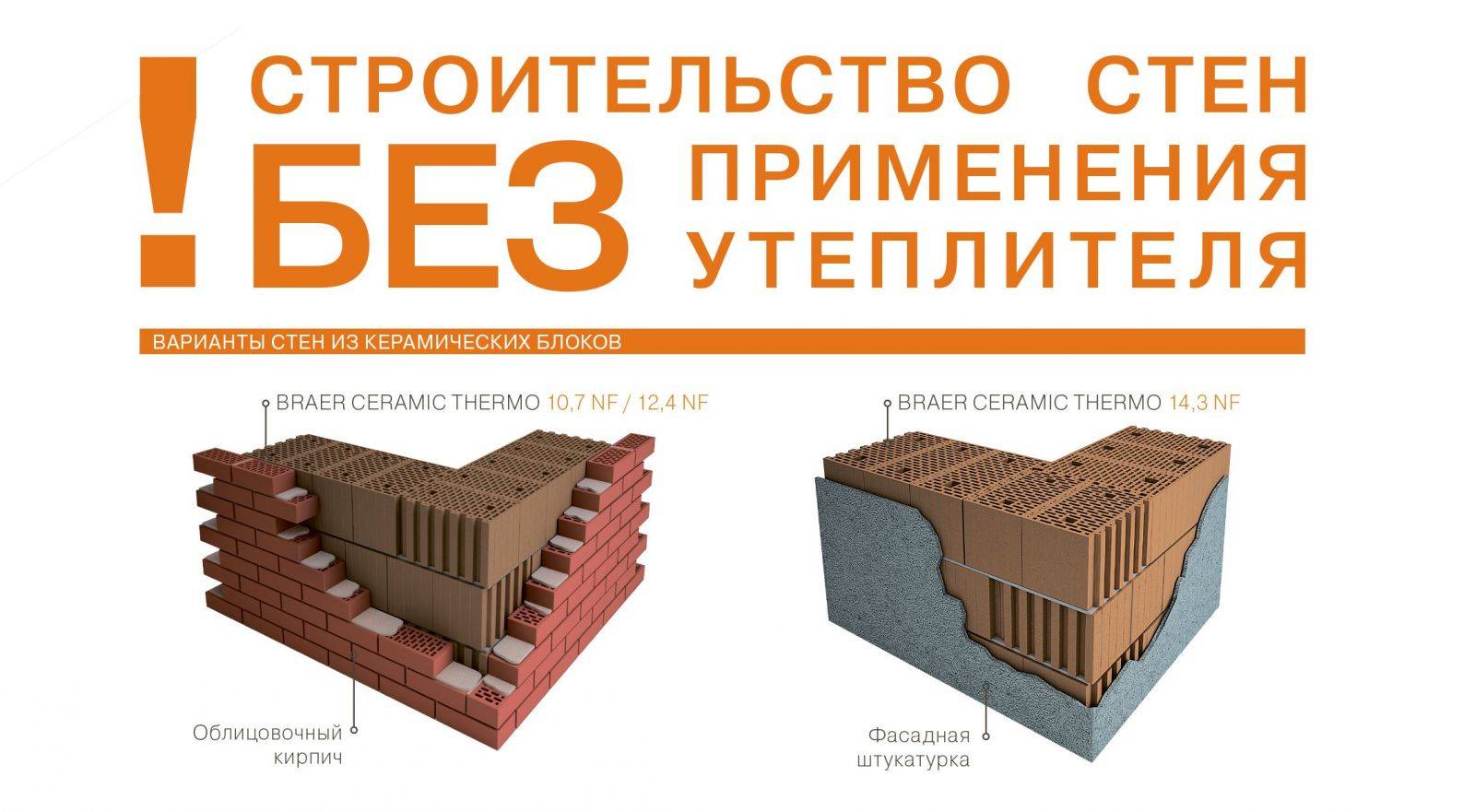 Основные свойства керамических блоков браер. услуги компании. описание и характеристики керамических блоков браер